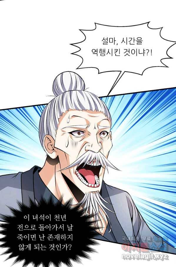 도시의 전설:275화 8