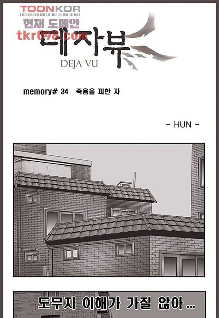 데자뷰 34화 1