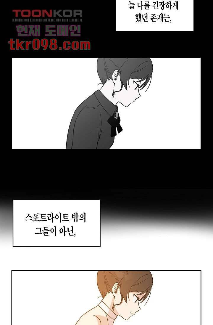 겉과 속의 아지랑이 27화 8