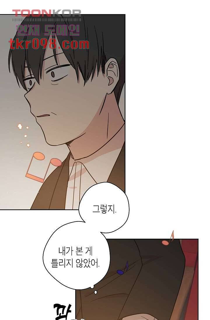 겉과 속의 아지랑이 27화 18