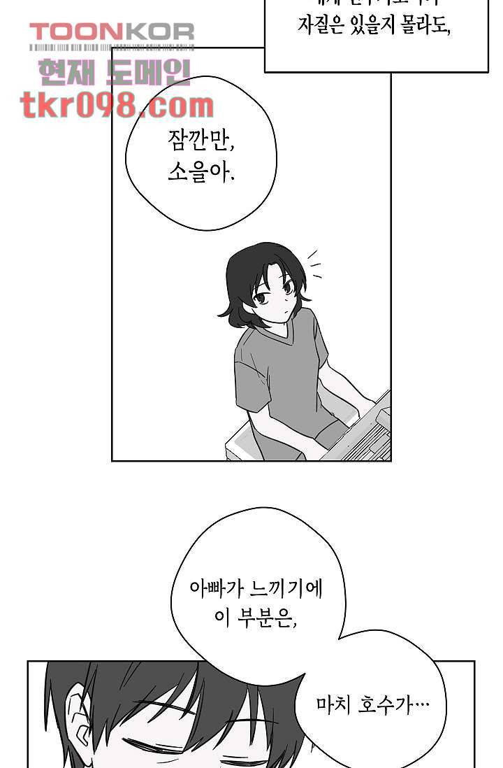겉과 속의 아지랑이 27화 20