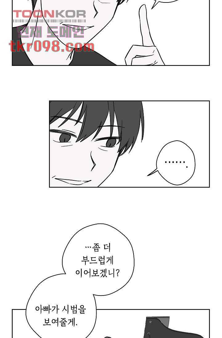 겉과 속의 아지랑이 27화 21