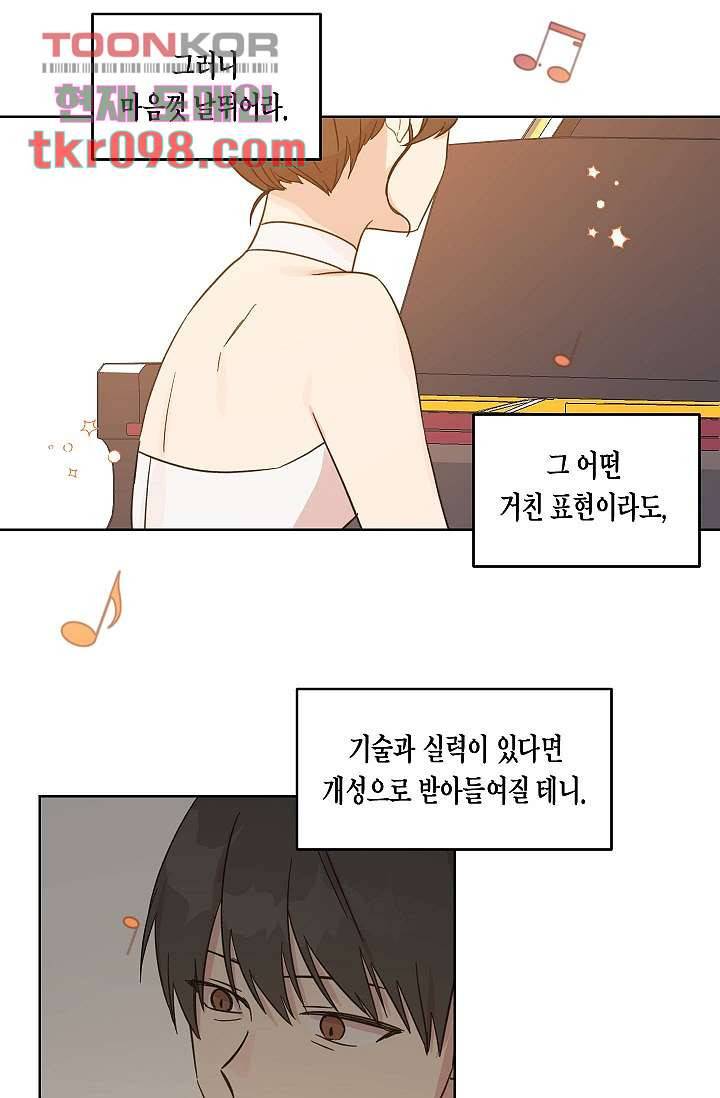겉과 속의 아지랑이 27화 23