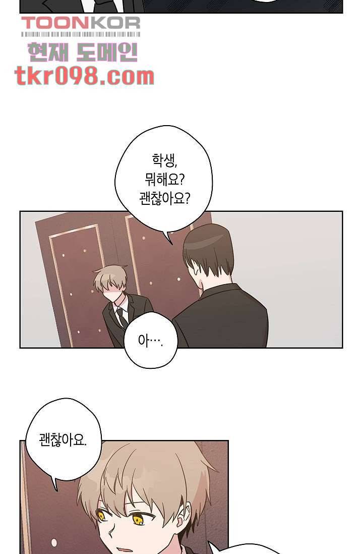 겉과 속의 아지랑이 27화 28