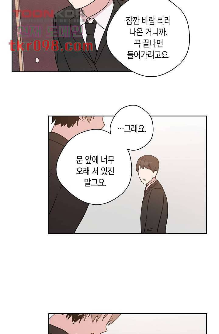 겉과 속의 아지랑이 27화 29