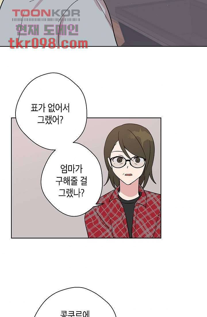 겉과 속의 아지랑이 27화 40