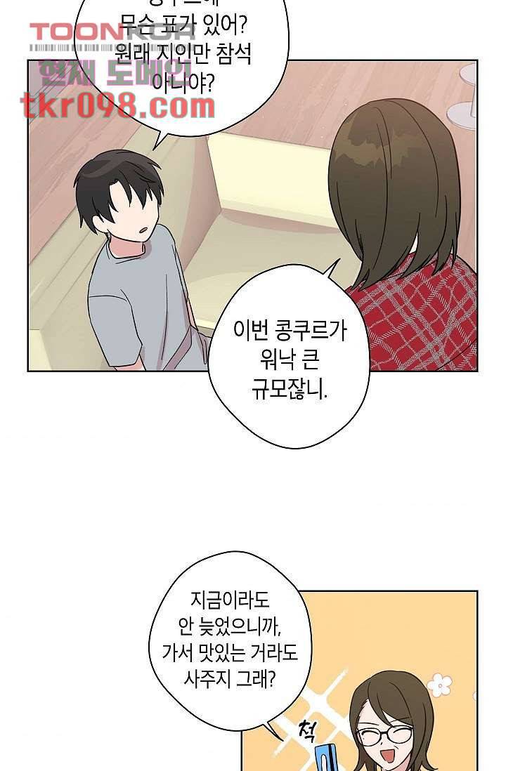 겉과 속의 아지랑이 27화 41