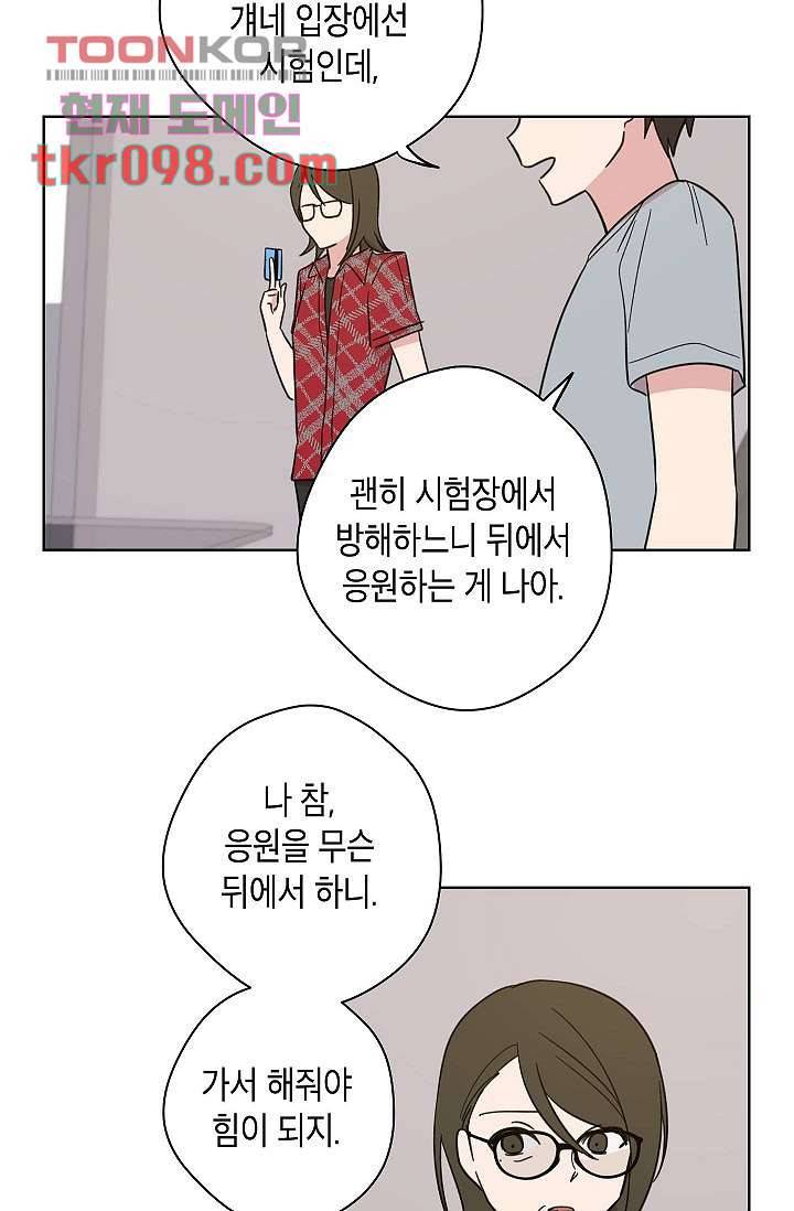 겉과 속의 아지랑이 27화 43