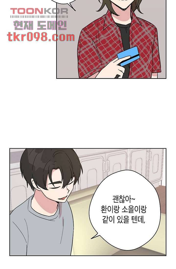 겉과 속의 아지랑이 27화 44
