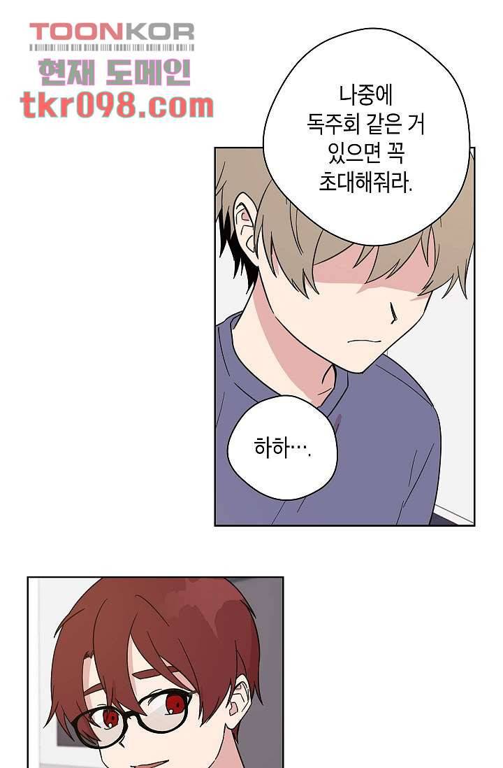 겉과 속의 아지랑이 27화 49