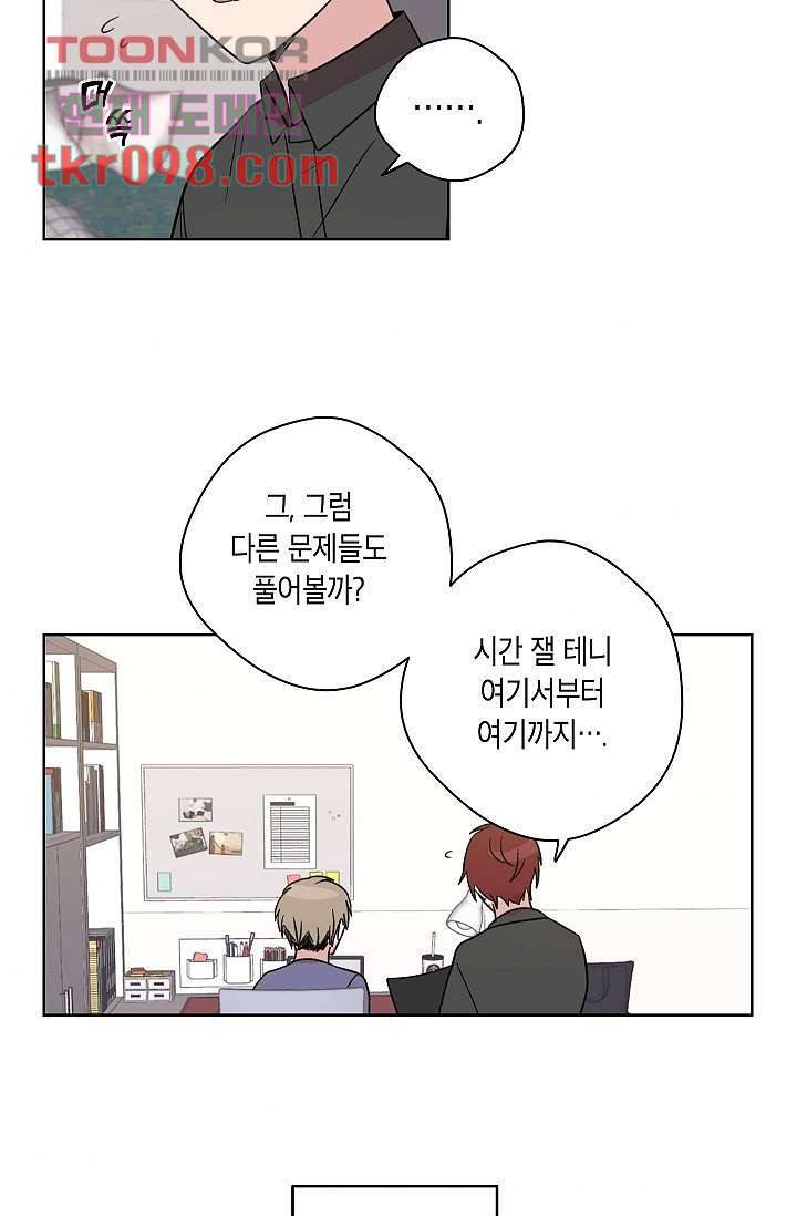 겉과 속의 아지랑이 27화 50