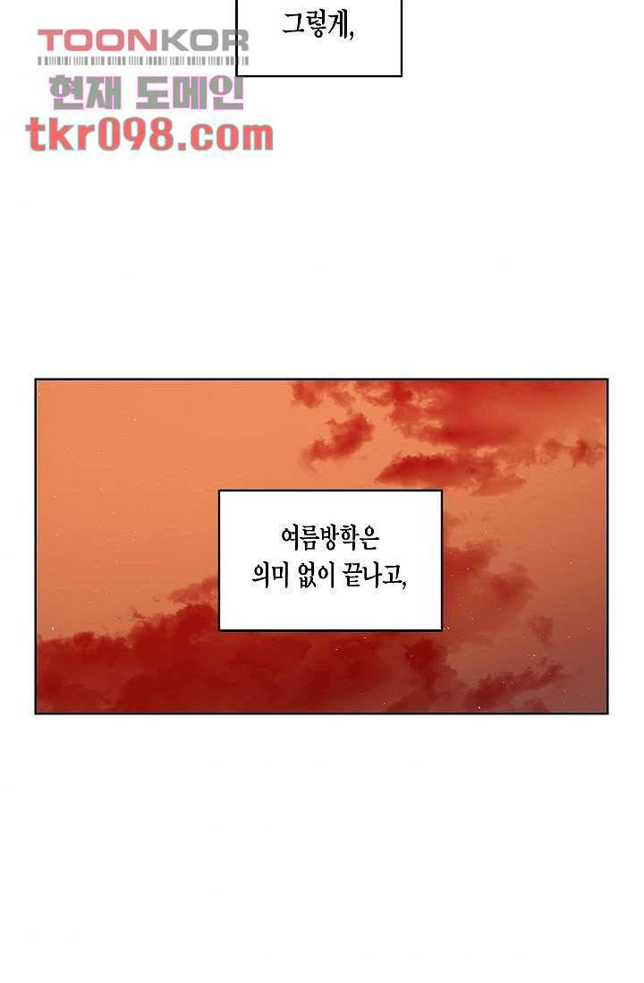 겉과 속의 아지랑이 27화 51