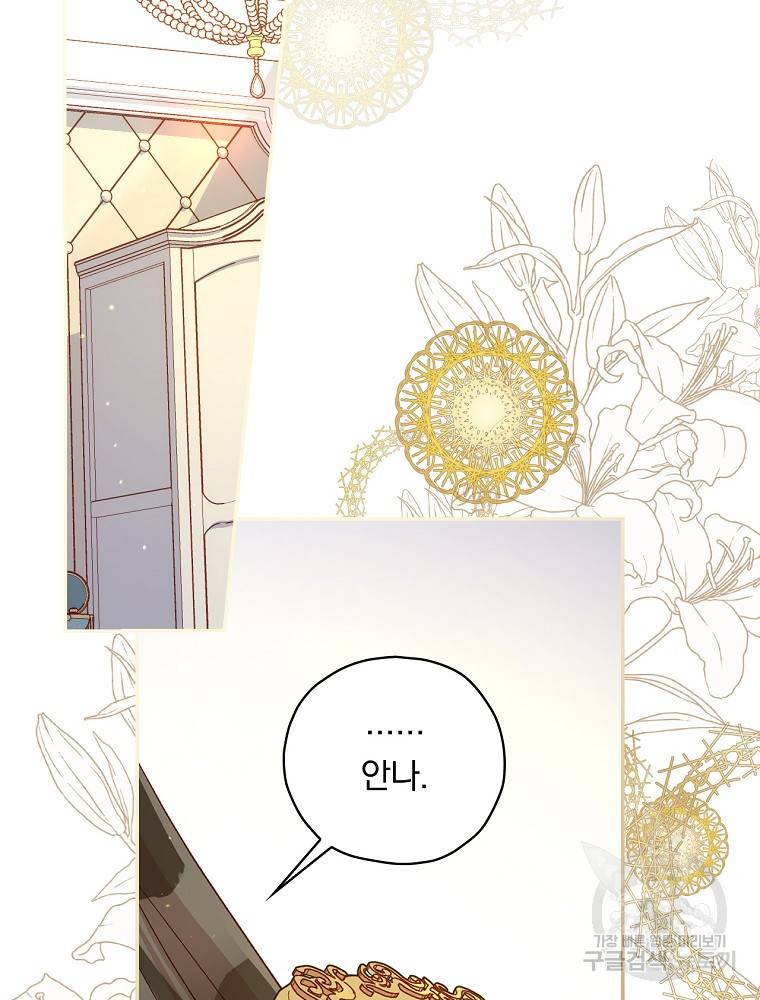 시녀로 살아남기 80화 2