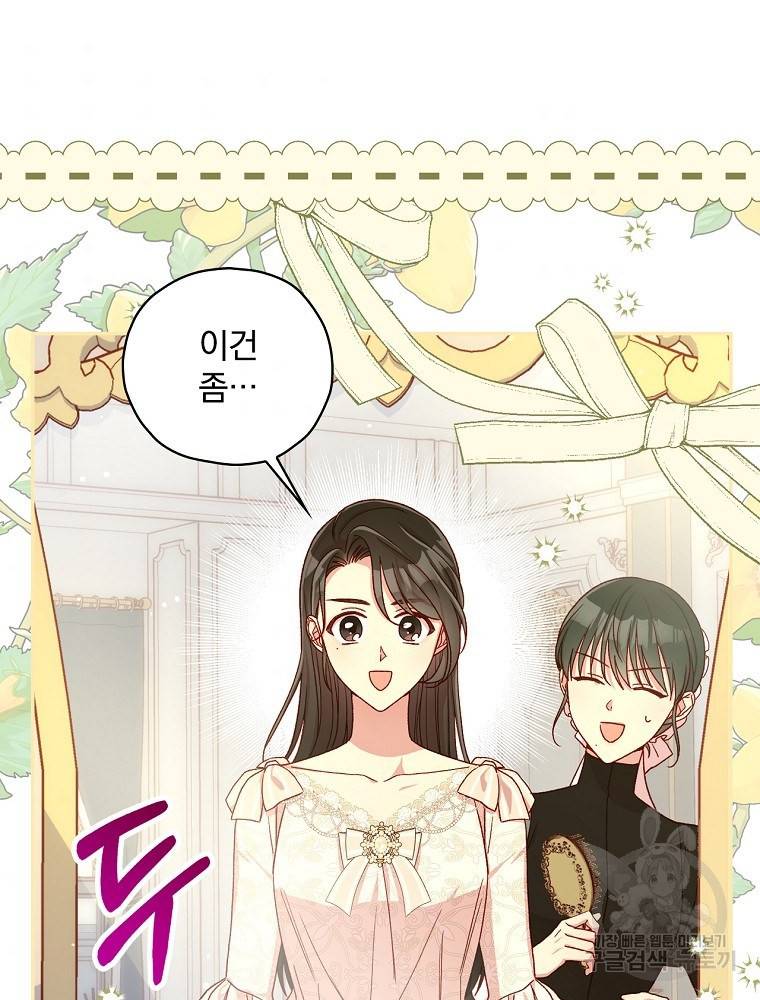 시녀로 살아남기 80화 5