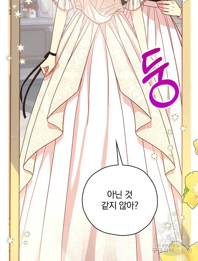 시녀로 살아남기 80화 6
