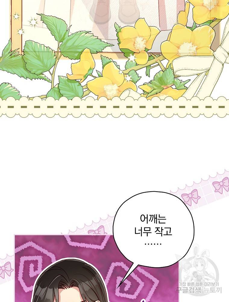 시녀로 살아남기 80화 7