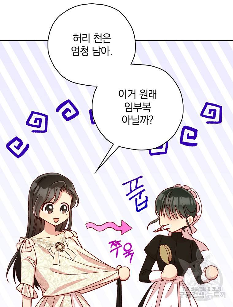 시녀로 살아남기 80화 9