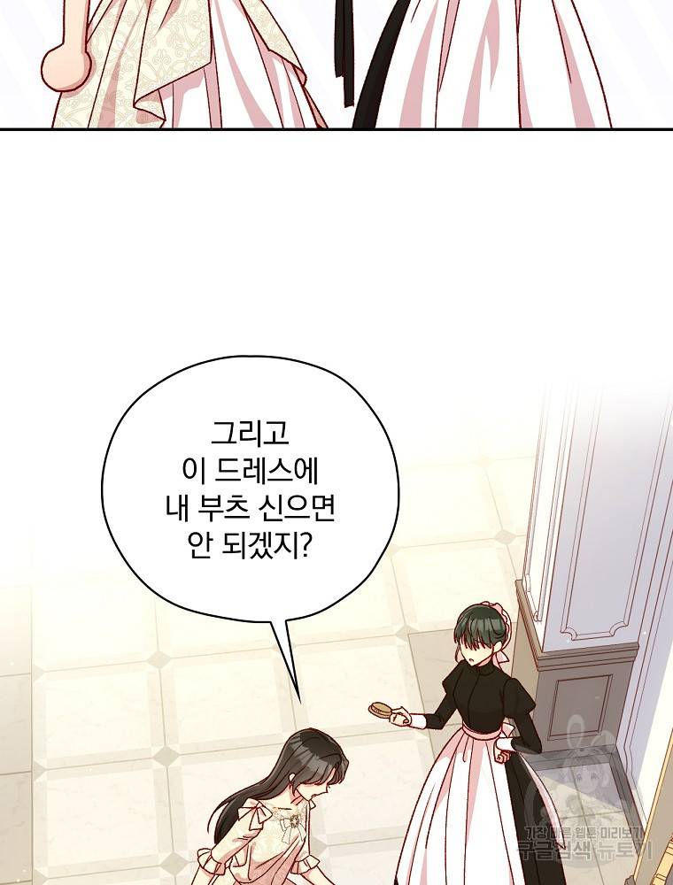 시녀로 살아남기 80화 10