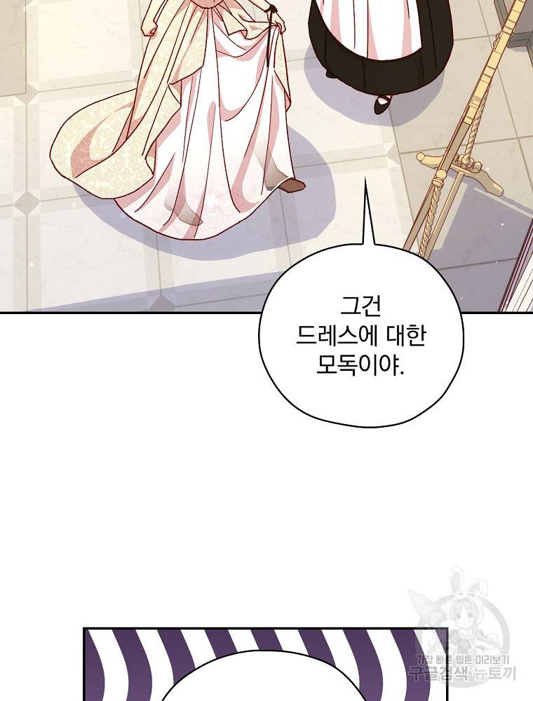 시녀로 살아남기 80화 11