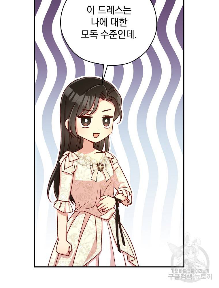 시녀로 살아남기 80화 12