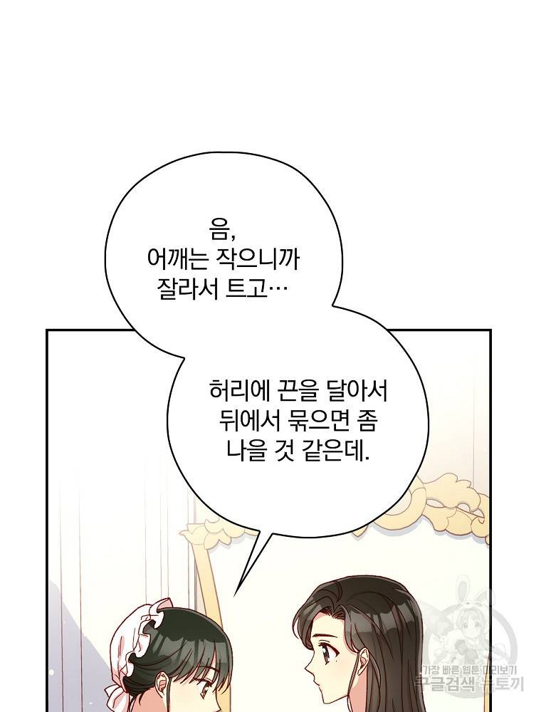 시녀로 살아남기 80화 13