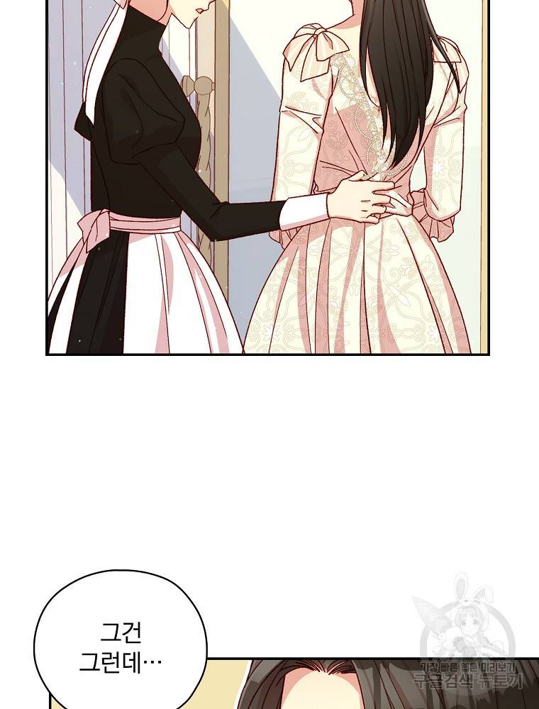 시녀로 살아남기 80화 14