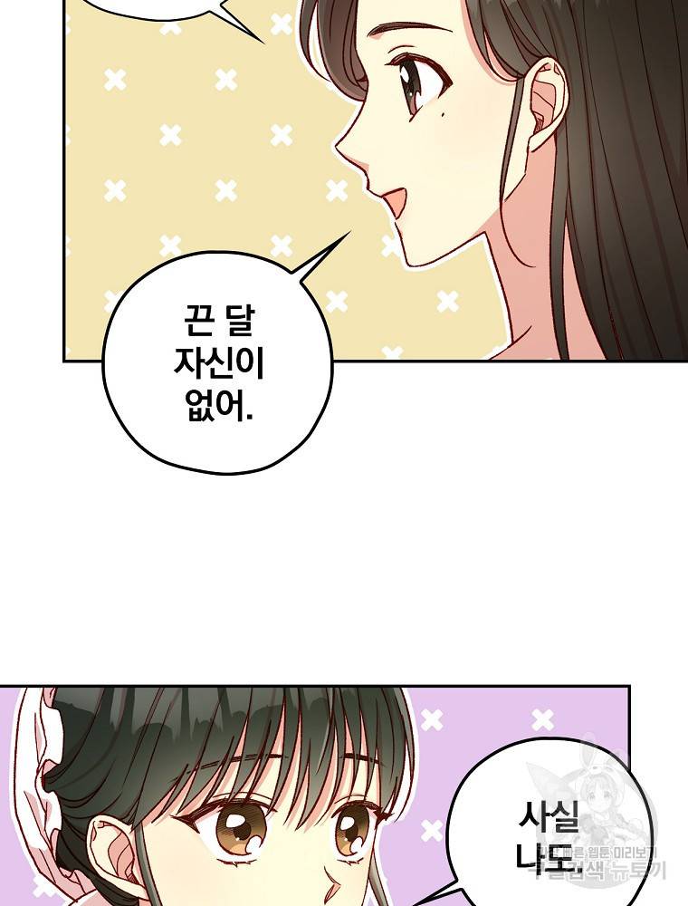 시녀로 살아남기 80화 15