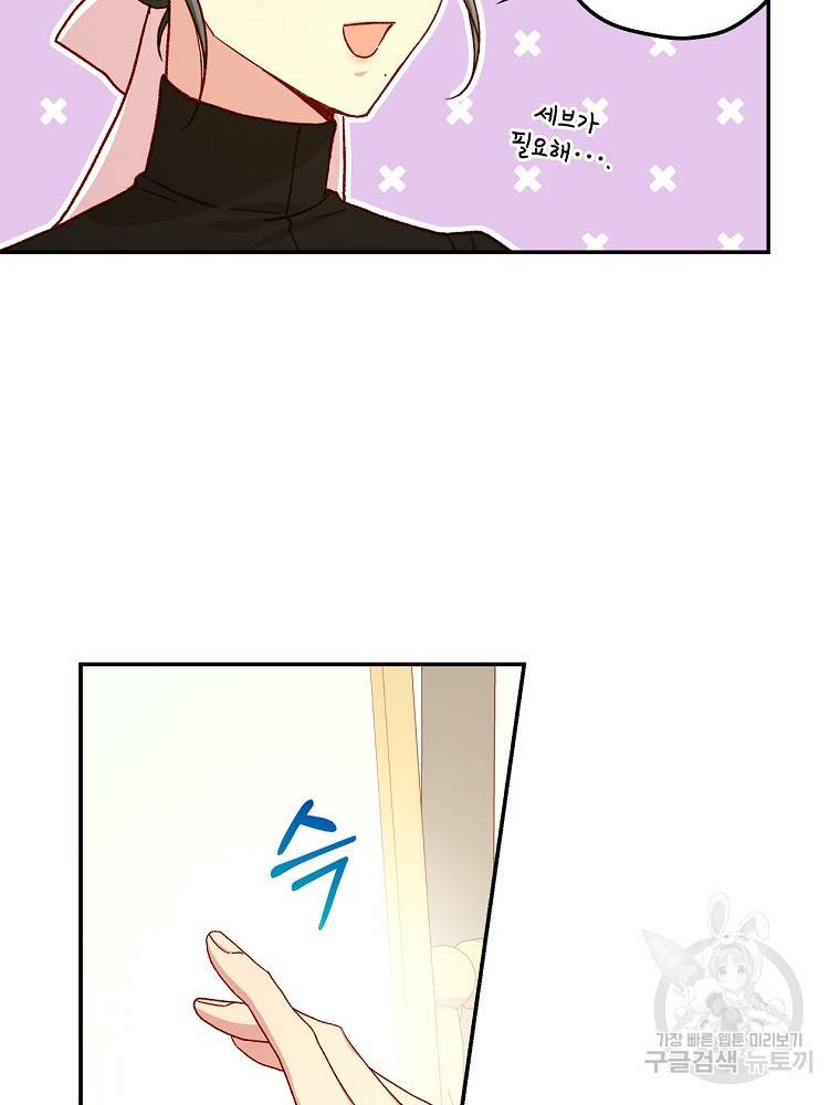 시녀로 살아남기 80화 16