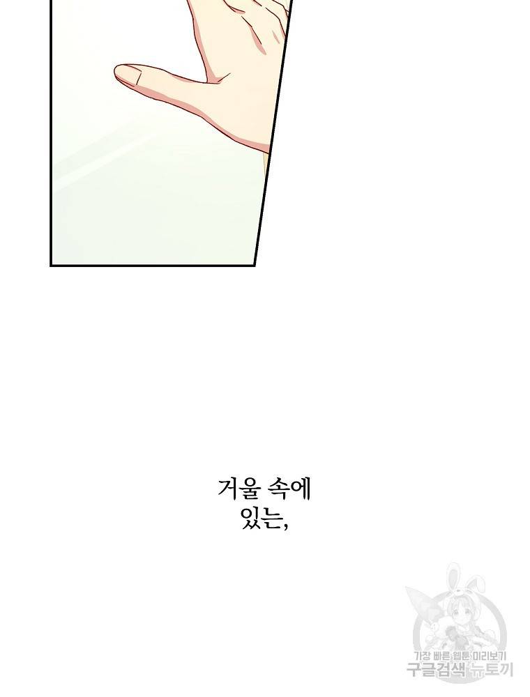 시녀로 살아남기 80화 17