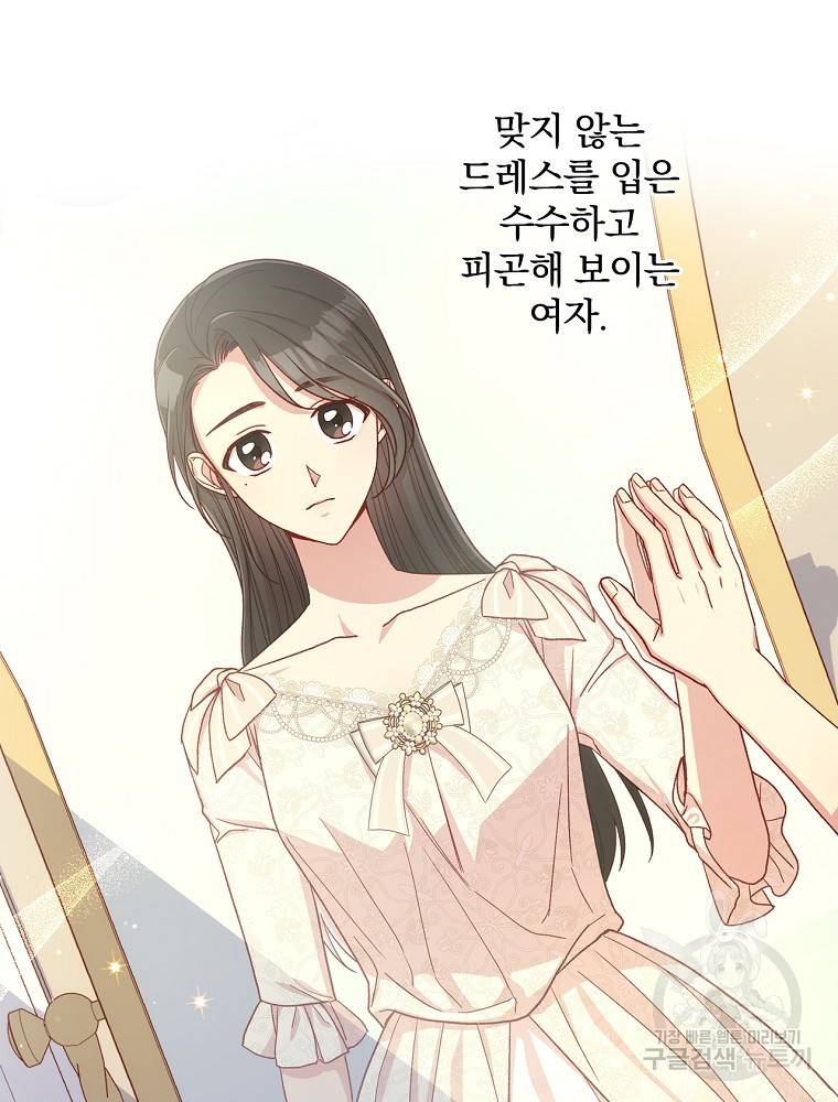 시녀로 살아남기 80화 18