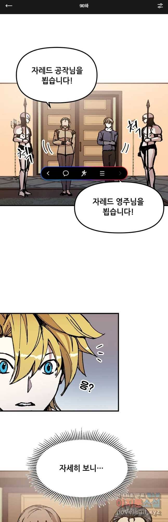 나 홀로 버그로 꿀빠는 플레이어 90화 1