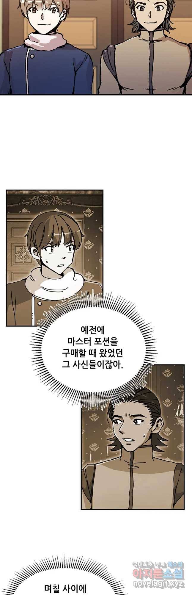 나 홀로 버그로 꿀빠는 플레이어 90화 2