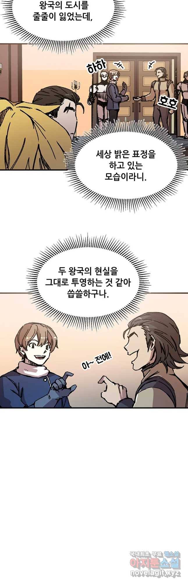 나 홀로 버그로 꿀빠는 플레이어 90화 3