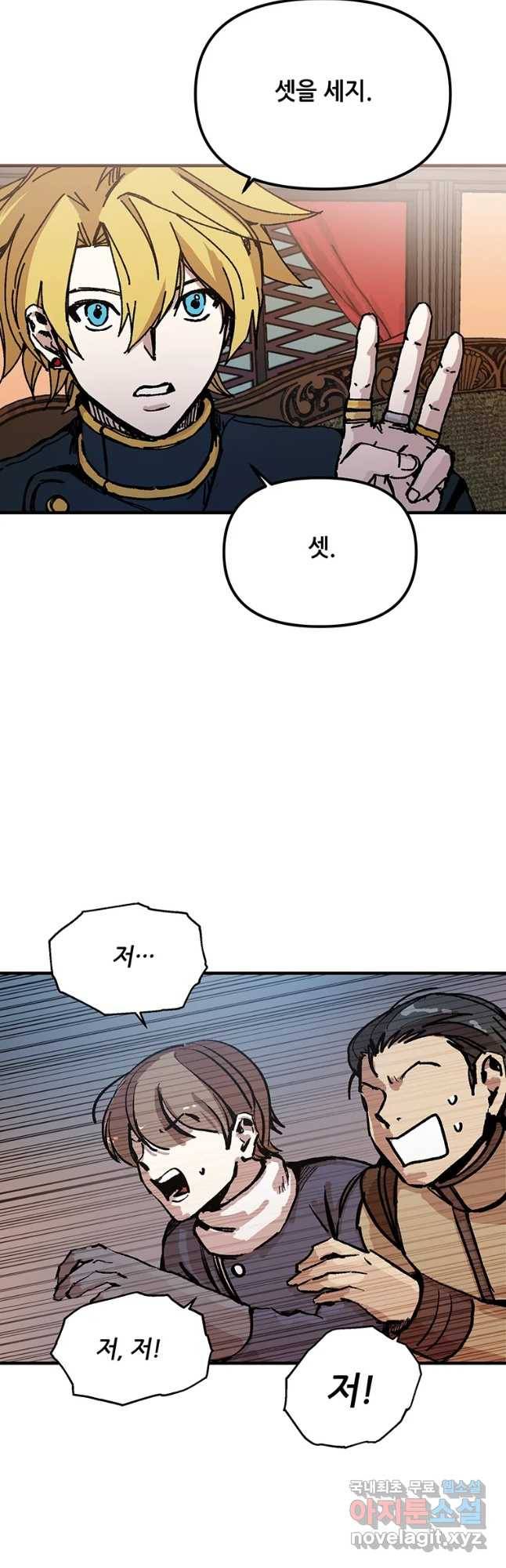 나 홀로 버그로 꿀빠는 플레이어 90화 6
