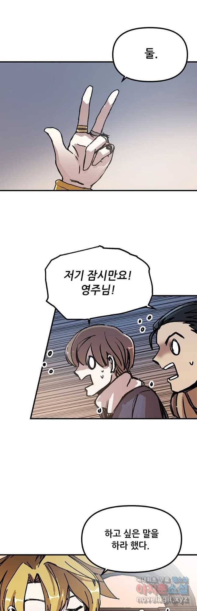 나 홀로 버그로 꿀빠는 플레이어 90화 7