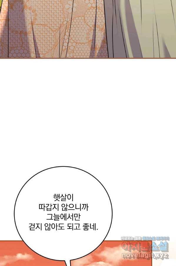 동화 속 악역의 완벽한 엔딩 플랜 24화 3