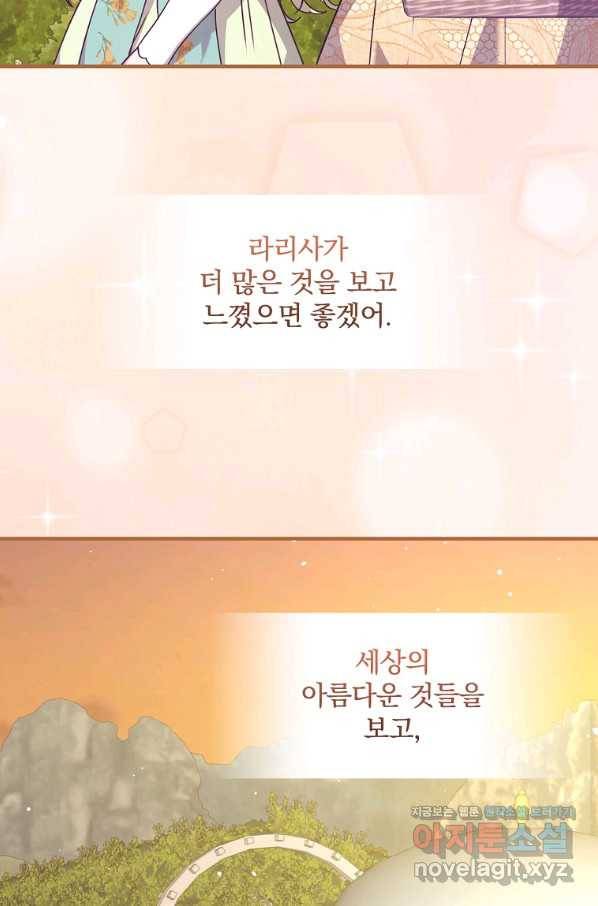 동화 속 악역의 완벽한 엔딩 플랜 24화 9