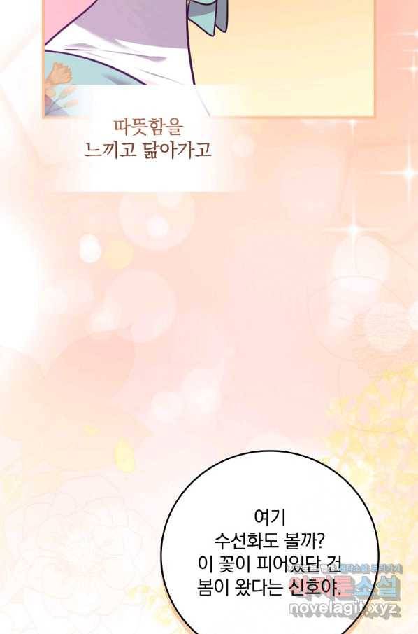 동화 속 악역의 완벽한 엔딩 플랜 24화 12