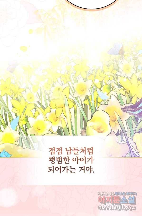 동화 속 악역의 완벽한 엔딩 플랜 24화 13