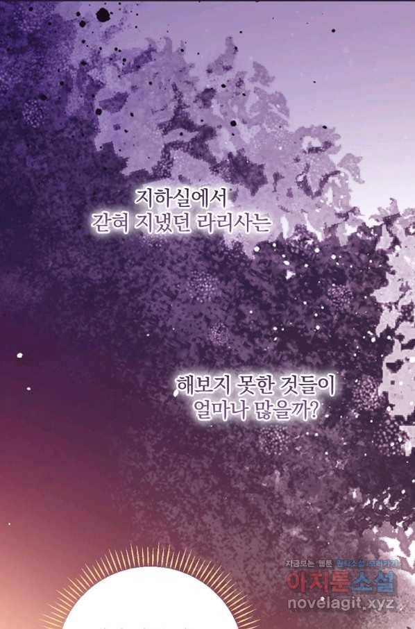 동화 속 악역의 완벽한 엔딩 플랜 24화 21