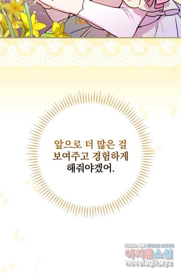 동화 속 악역의 완벽한 엔딩 플랜 24화 23