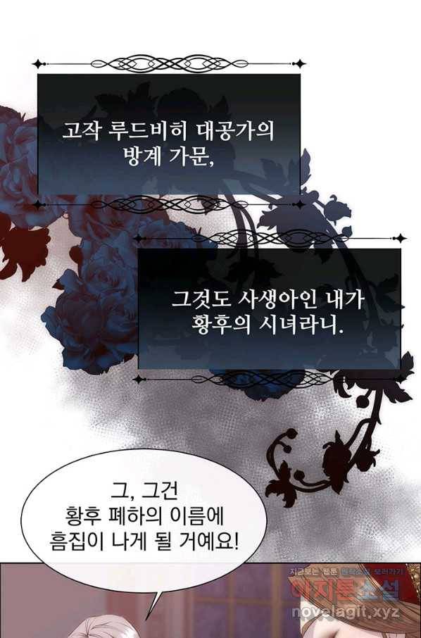 다정한 개새끼의 목을 비틀겠습니다 42화 6