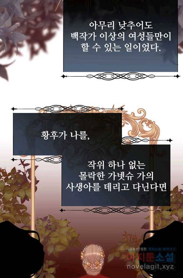 다정한 개새끼의 목을 비틀겠습니다 42화 11