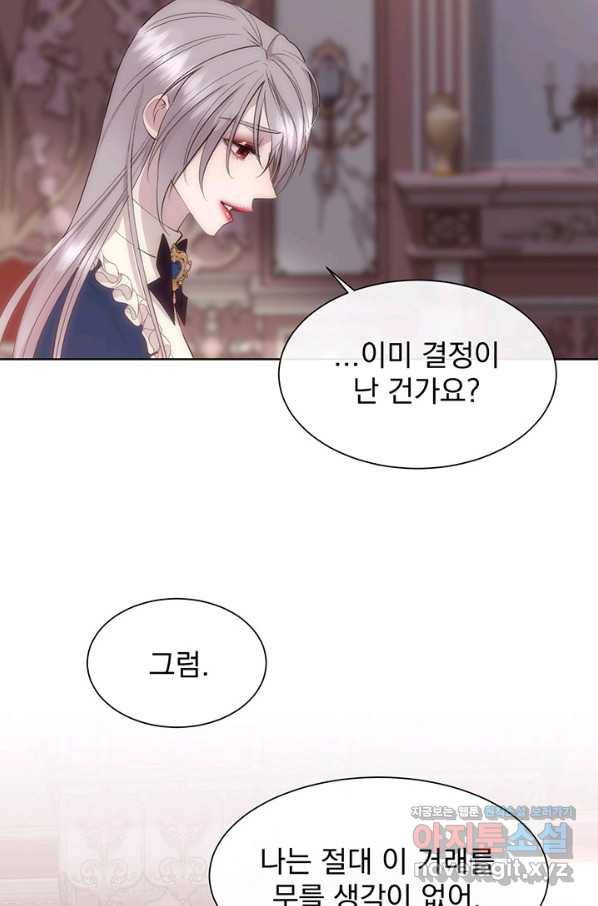다정한 개새끼의 목을 비틀겠습니다 42화 16