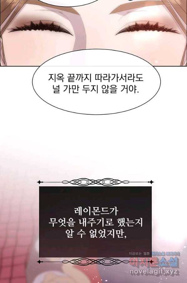 다정한 개새끼의 목을 비틀겠습니다 42화 18