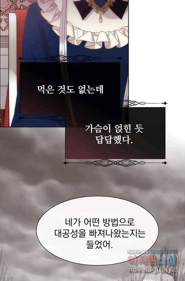 다정한 개새끼의 목을 비틀겠습니다 42화 23