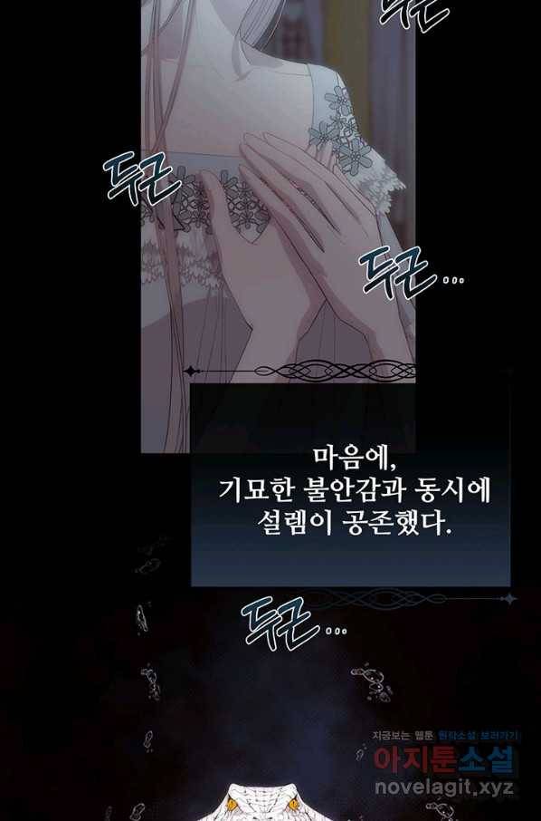 다정한 개새끼의 목을 비틀겠습니다 42화 30