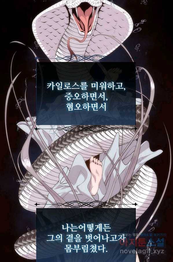 다정한 개새끼의 목을 비틀겠습니다 42화 31
