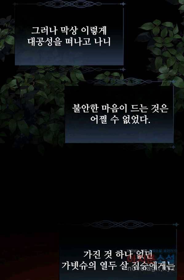 다정한 개새끼의 목을 비틀겠습니다 42화 33