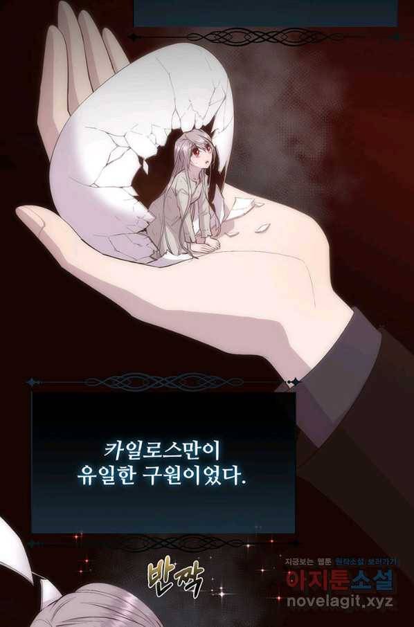 다정한 개새끼의 목을 비틀겠습니다 42화 34